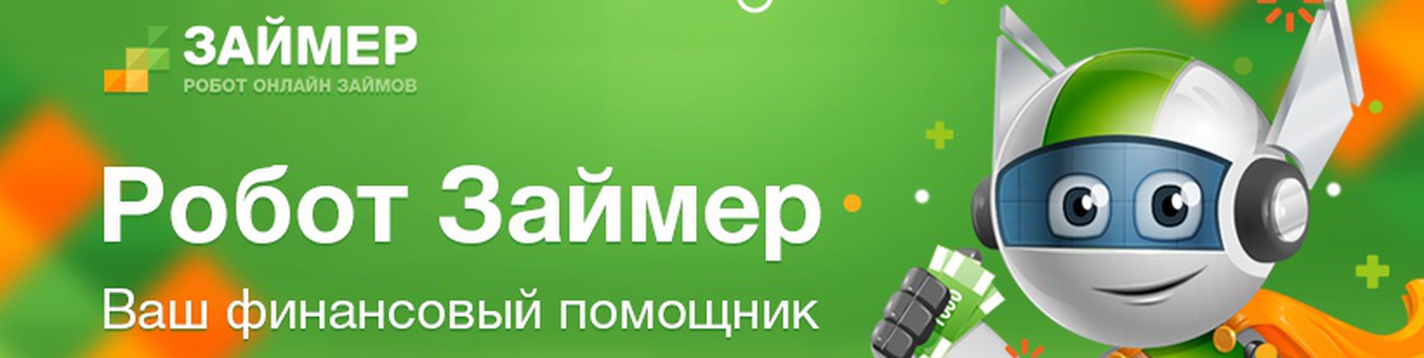 Рекламный баннер